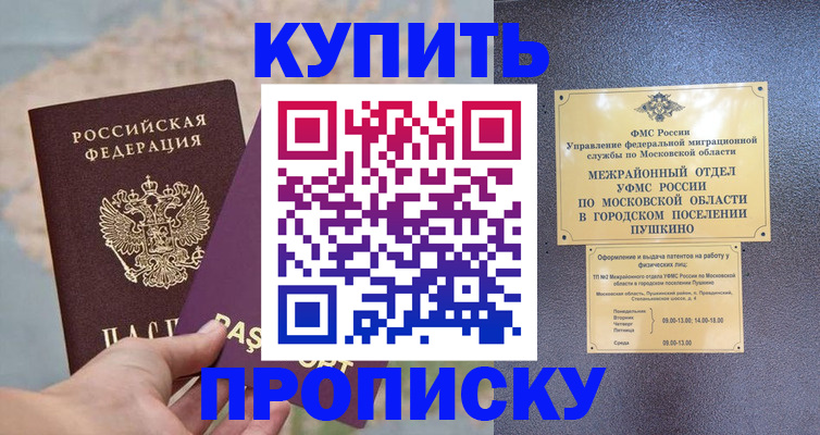 временная регистрация в Урени